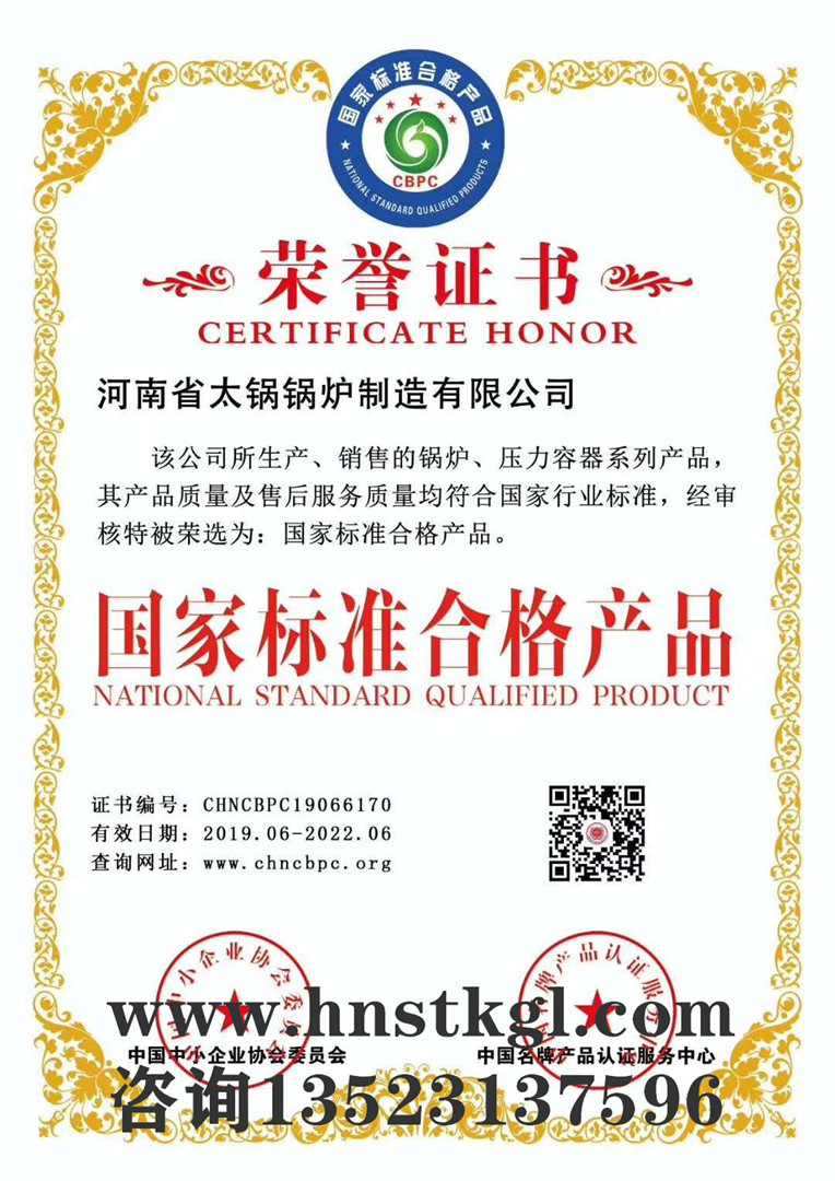 
标准合格产品荣誉证书