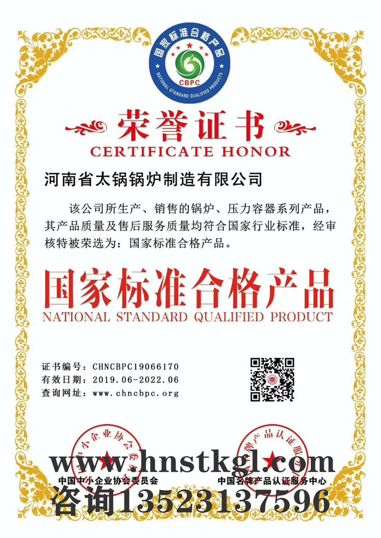 标准合格产品荣誉证书